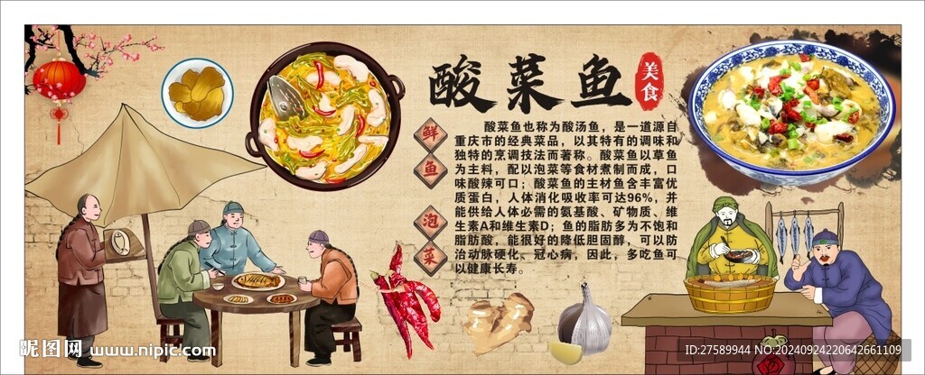 酸菜鱼海报展板工装美食背景墙