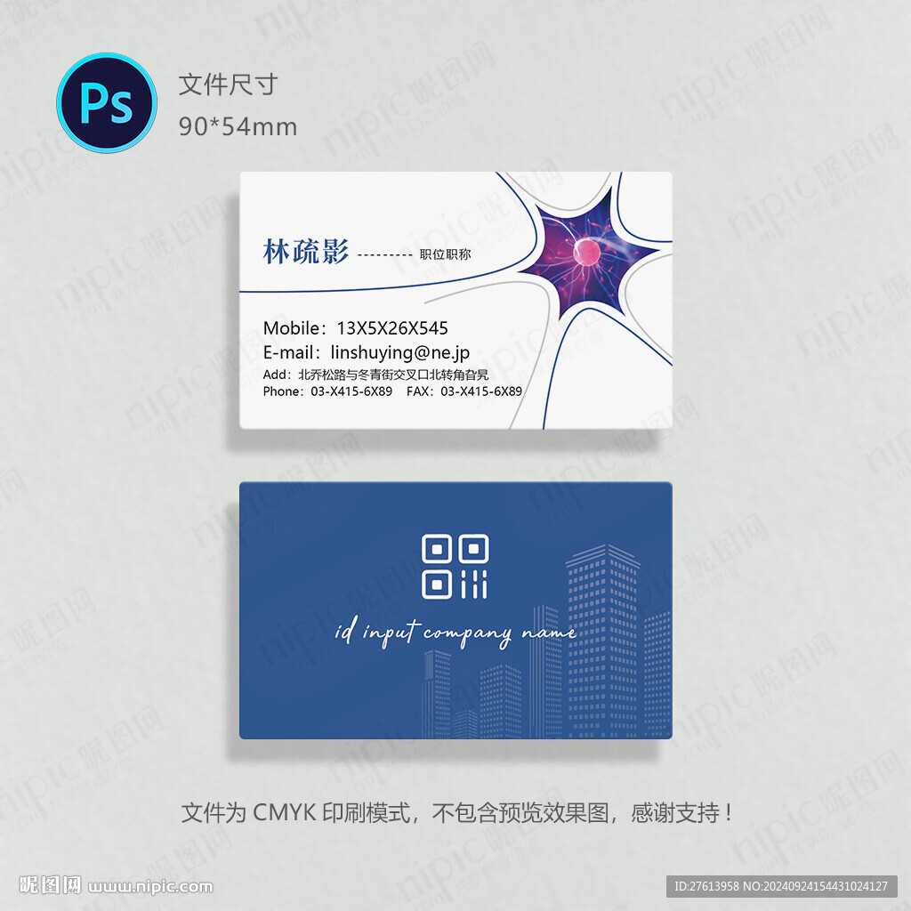 生物科技名片