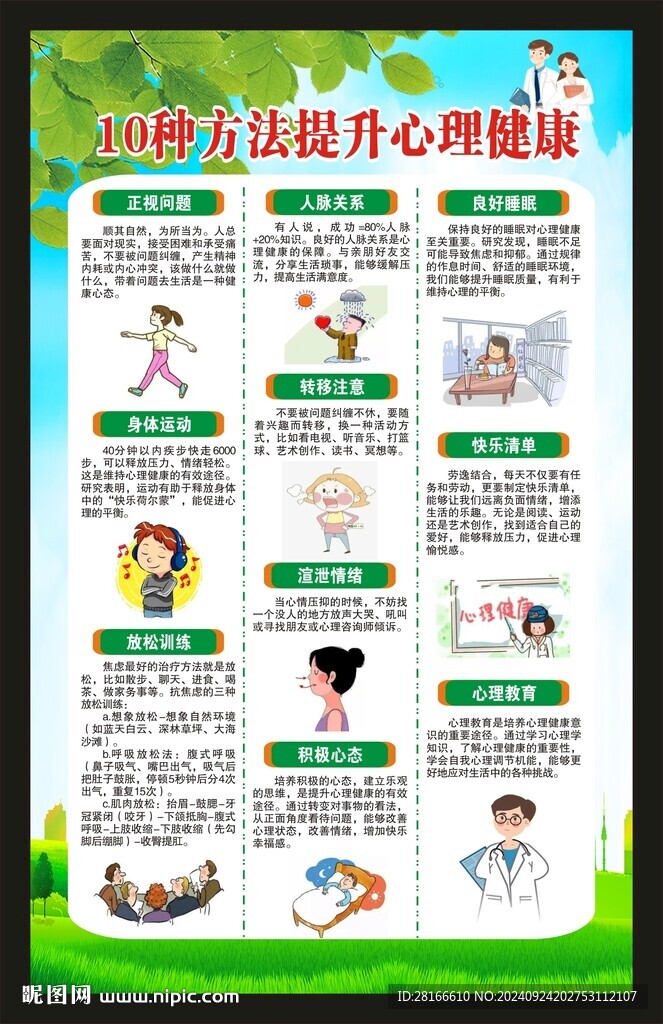 心理健康教育海报