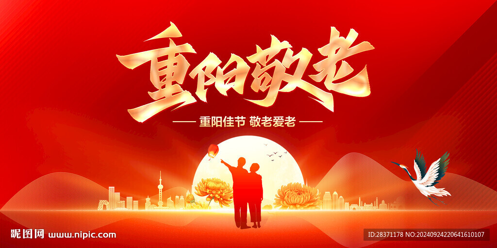 重阳敬老