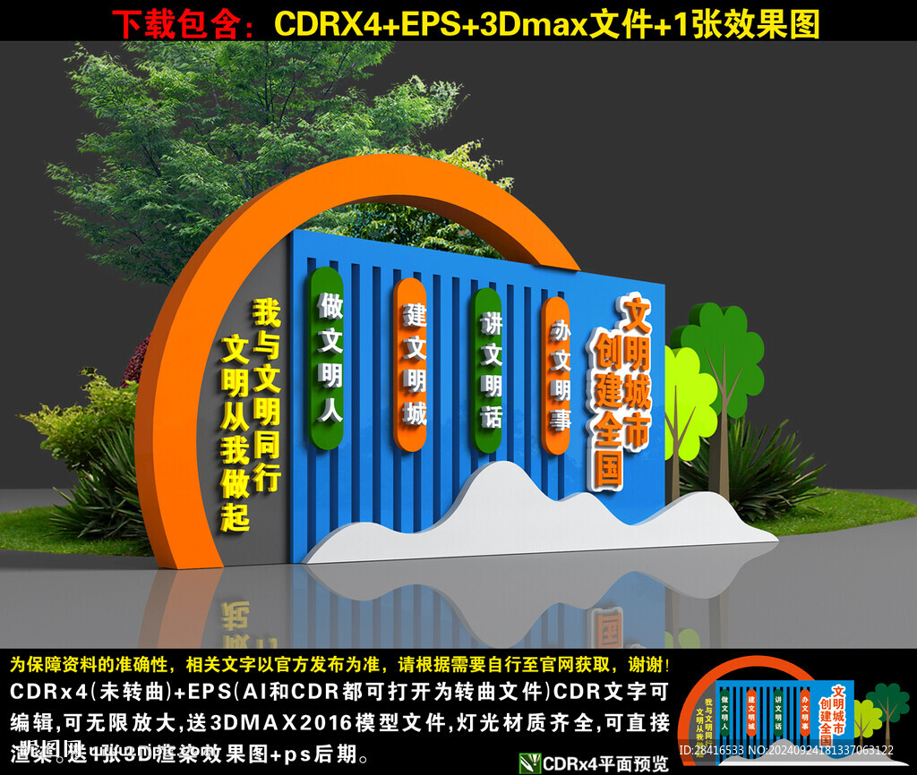 文明城市雕塑