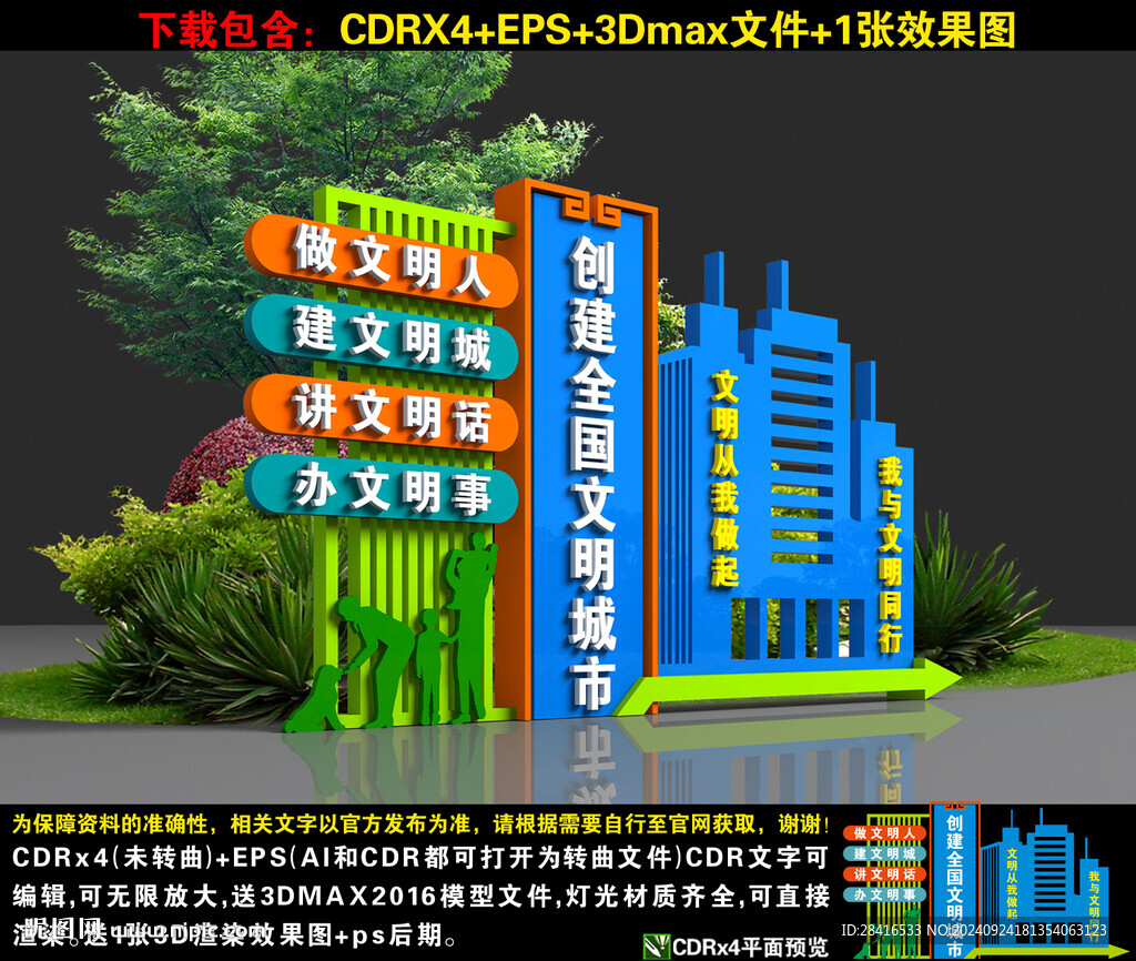 文明城市雕塑