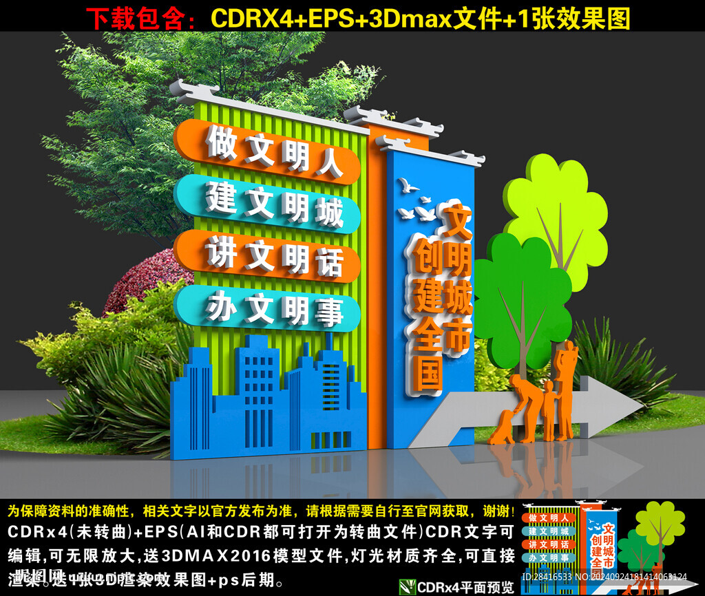 文明城市雕塑