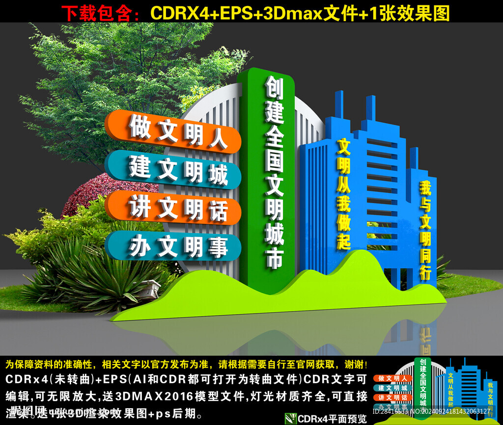 创文雕塑
