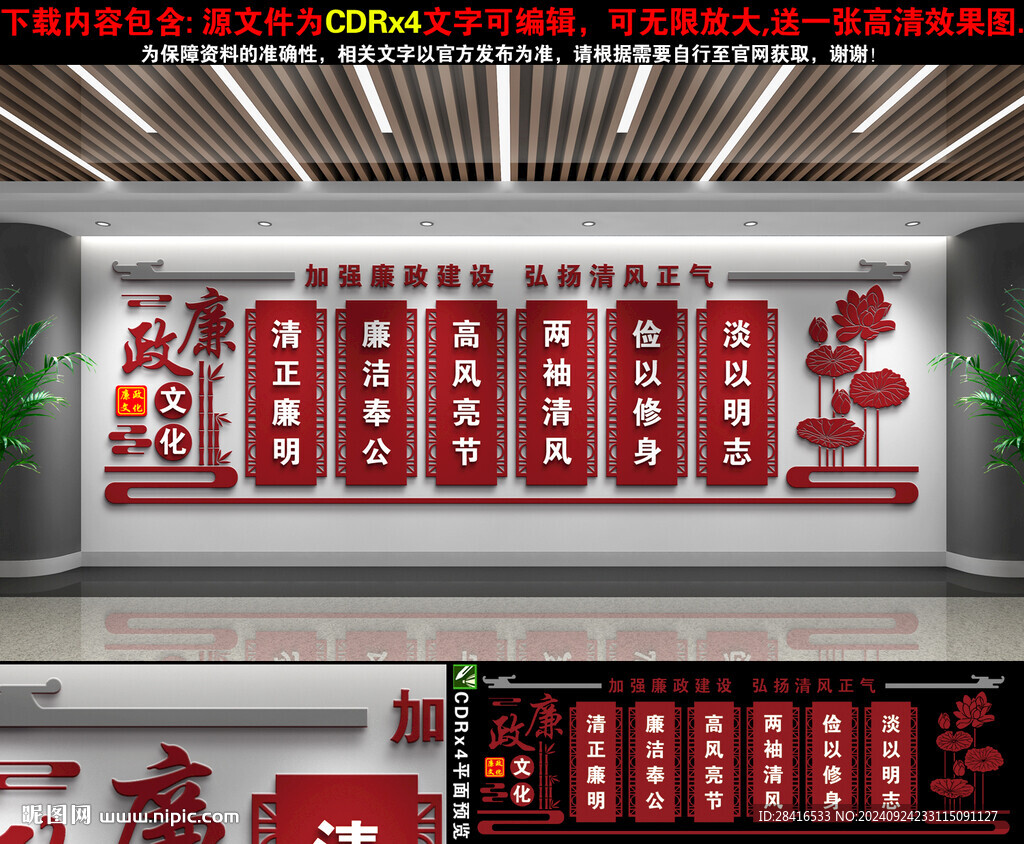 廉政文化墙