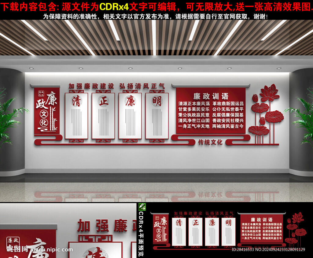 廉政文化墙