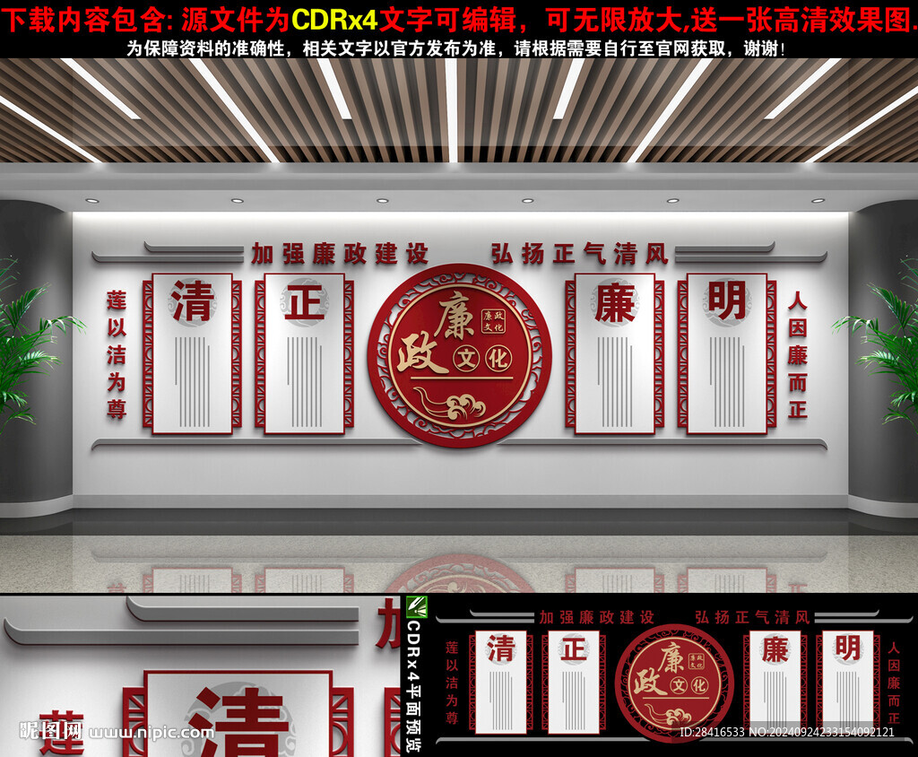 廉政文化墙