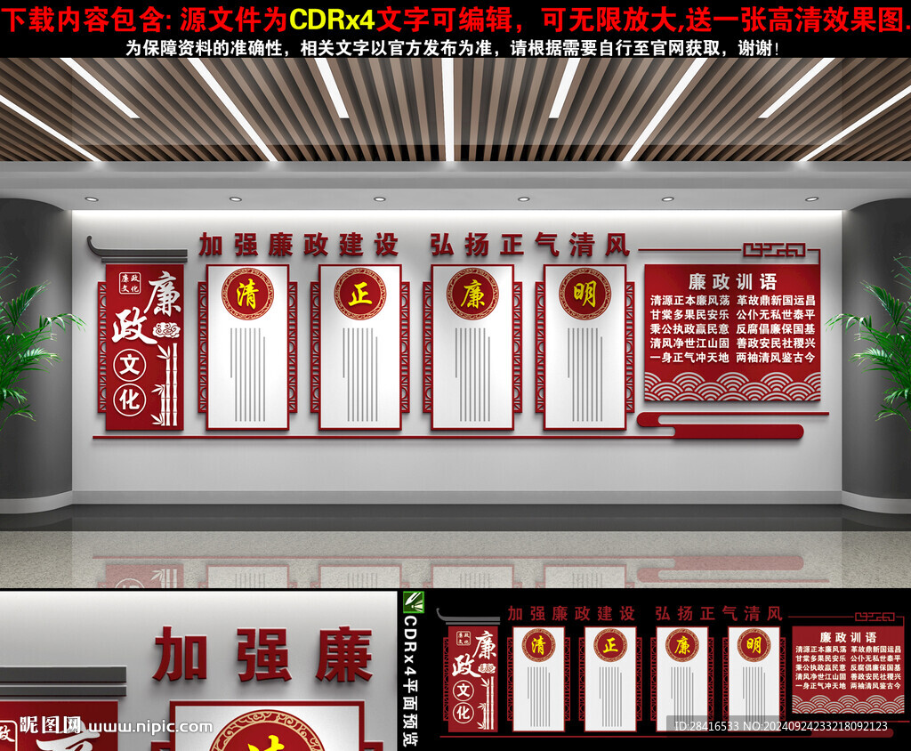 廉政文化墙