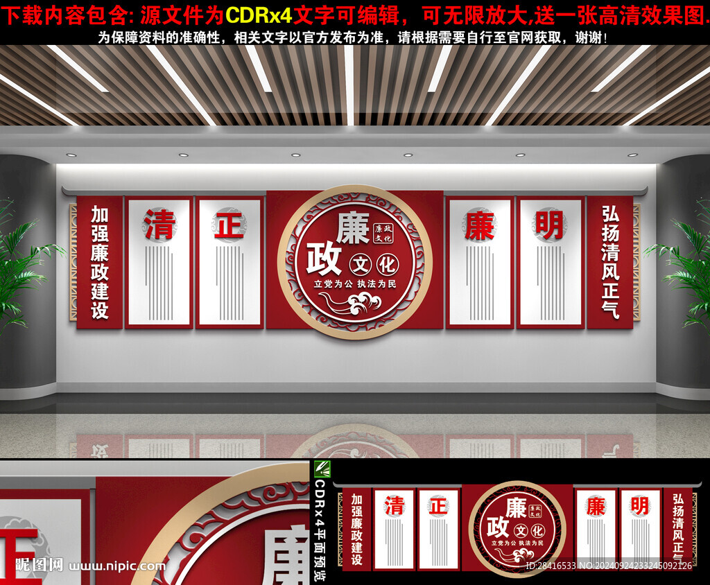 廉政文化墙