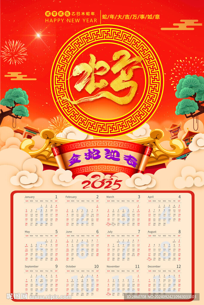 2025蛇年大吉