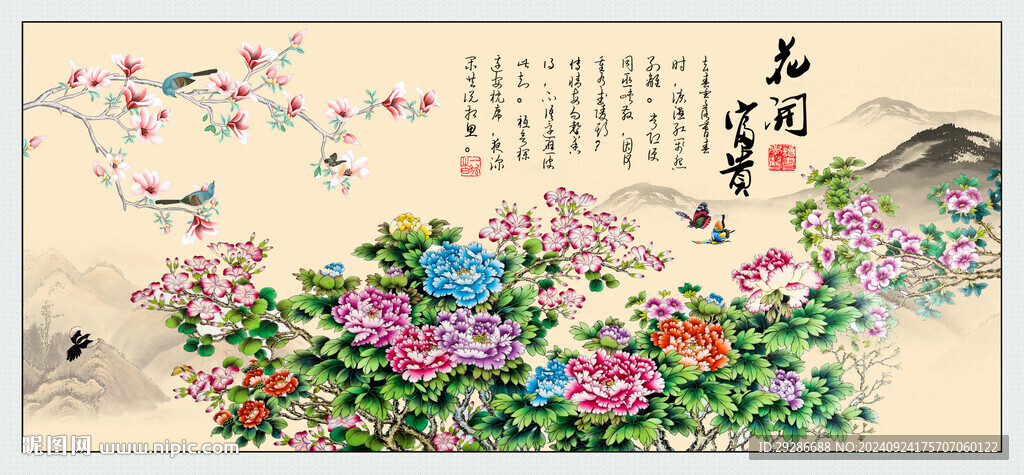 花开富贵