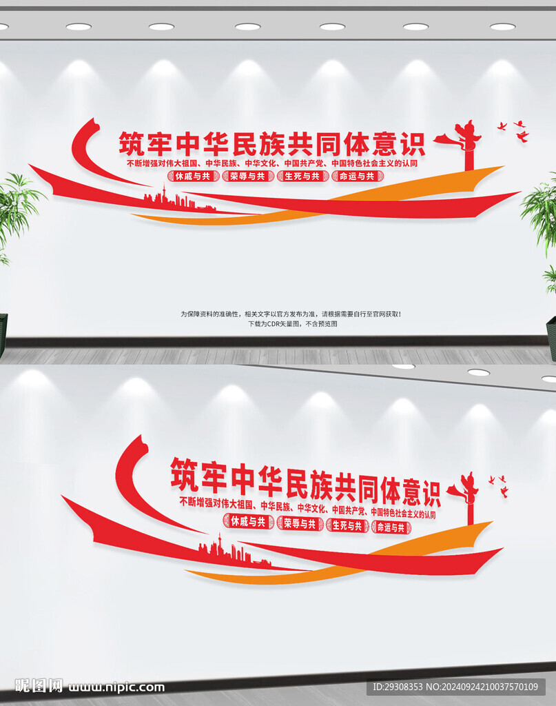 铸牢民族共同体意识文化墙