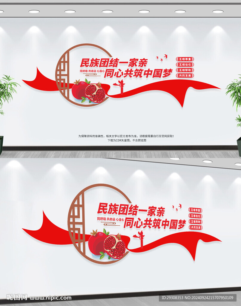 民族团结