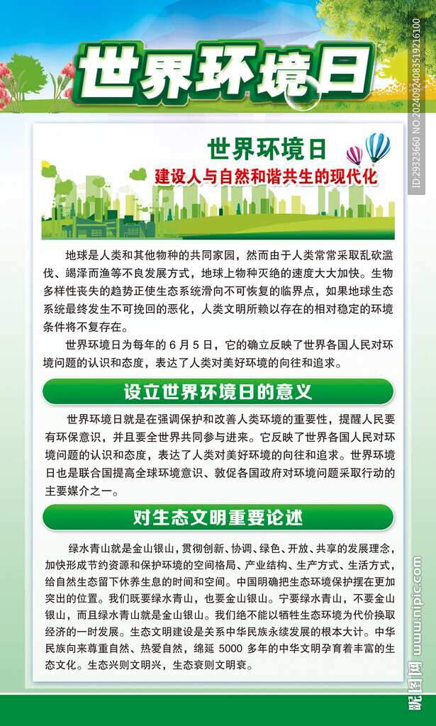 世界环境日