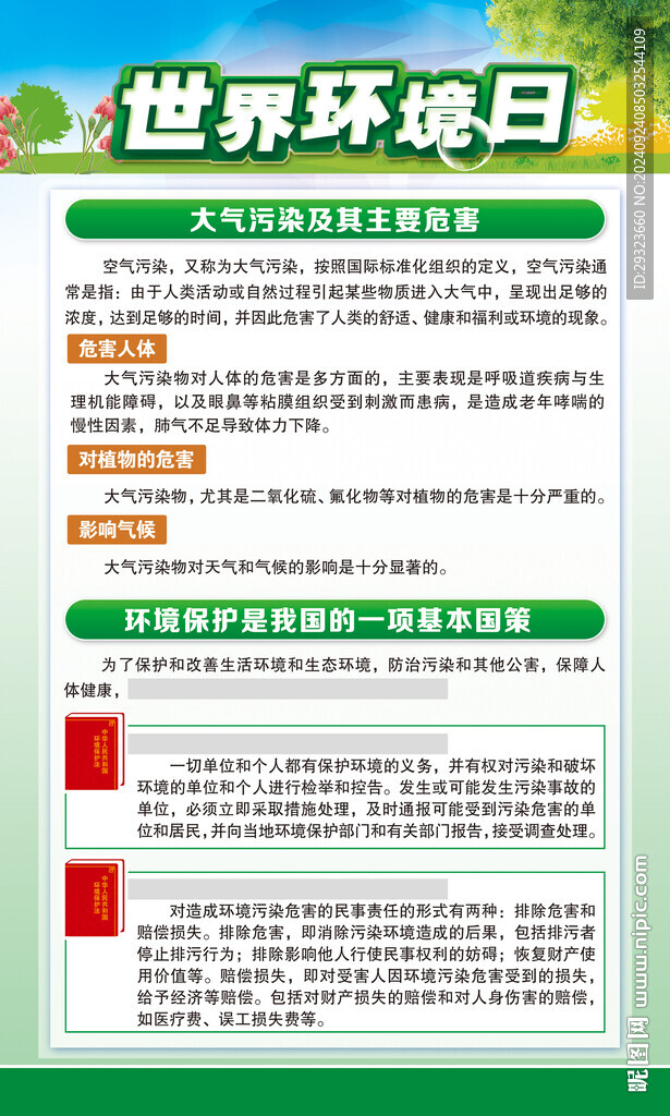 世界环境日