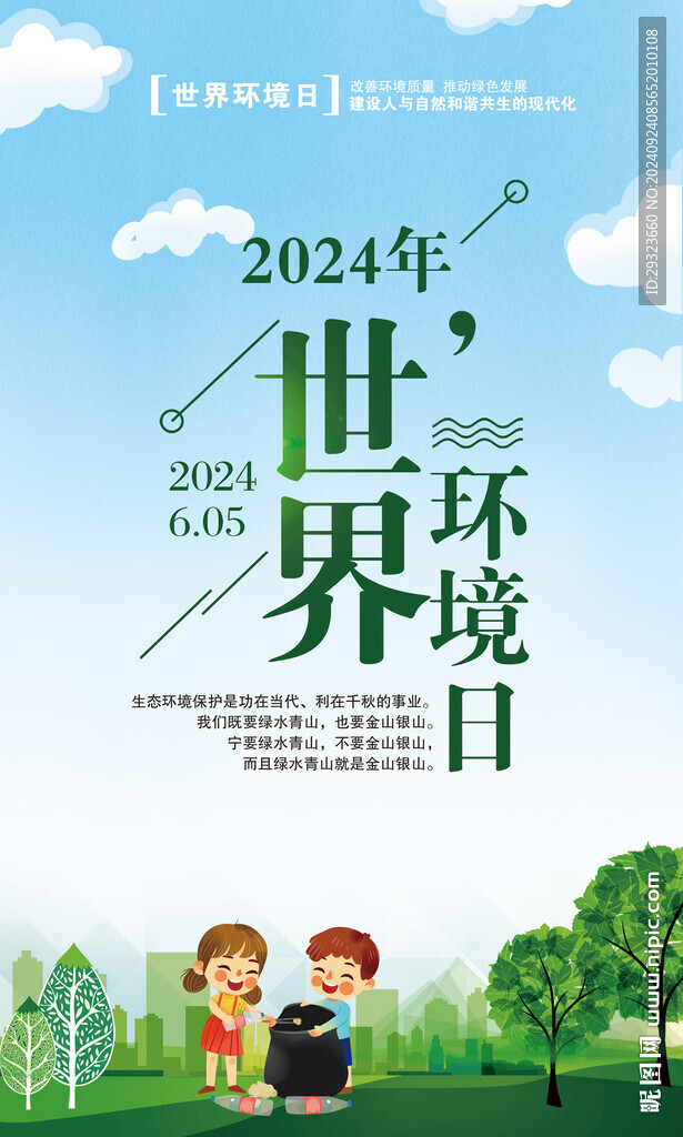 世界环境日