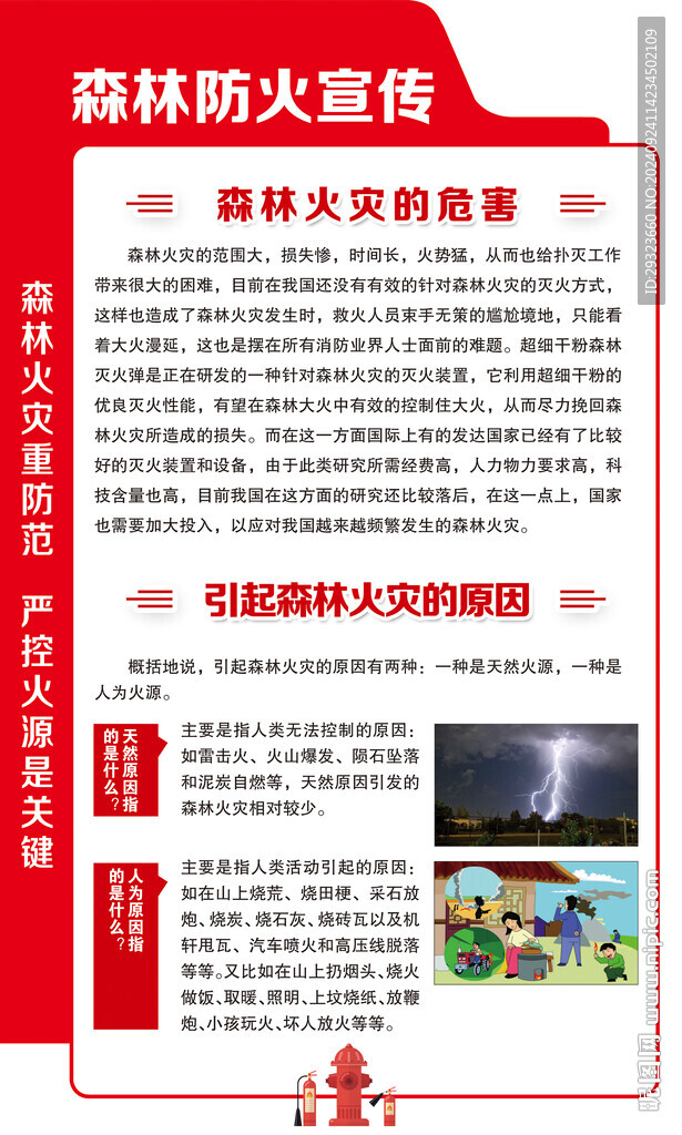 森林防火