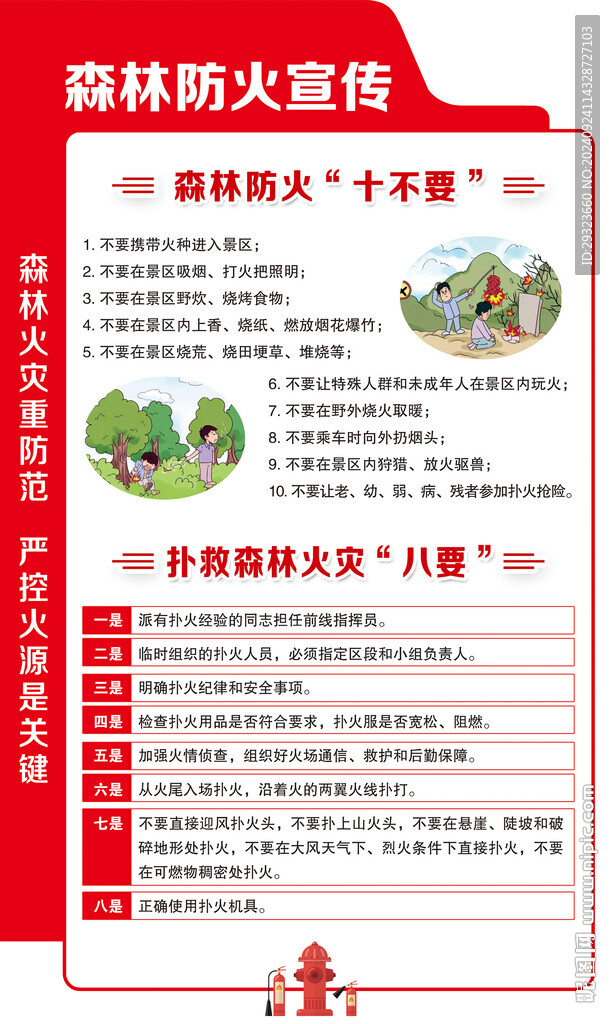 森林防火