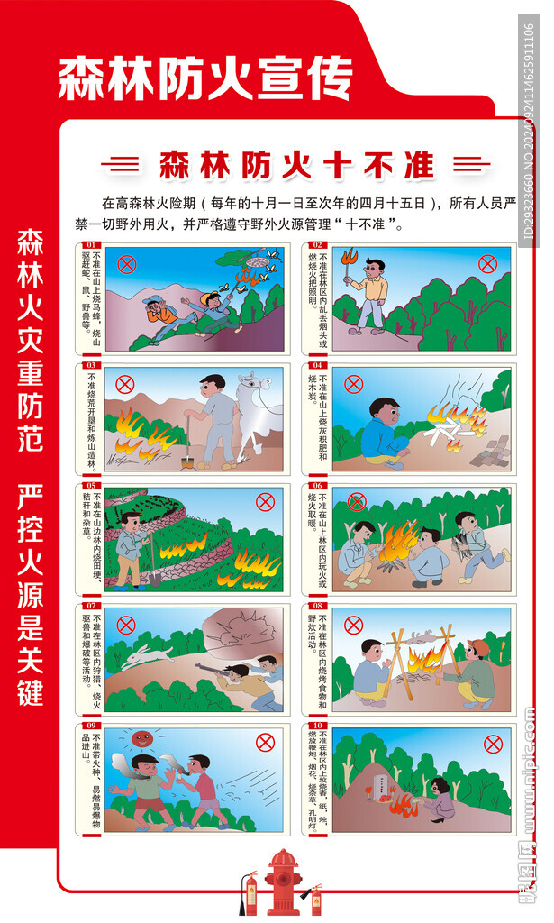 森林防火