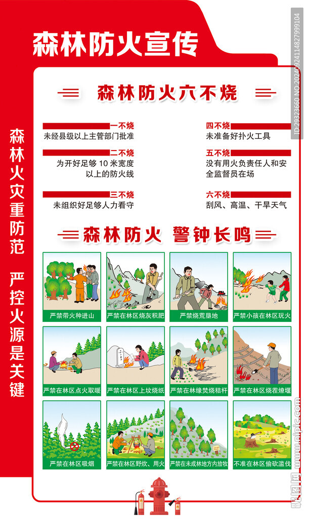 森林防火