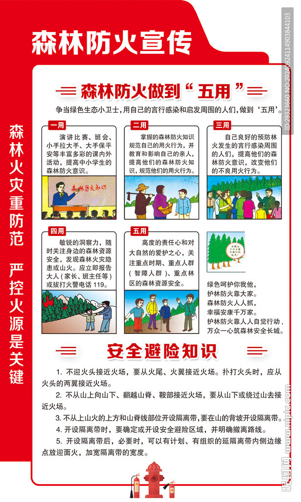 森林防火