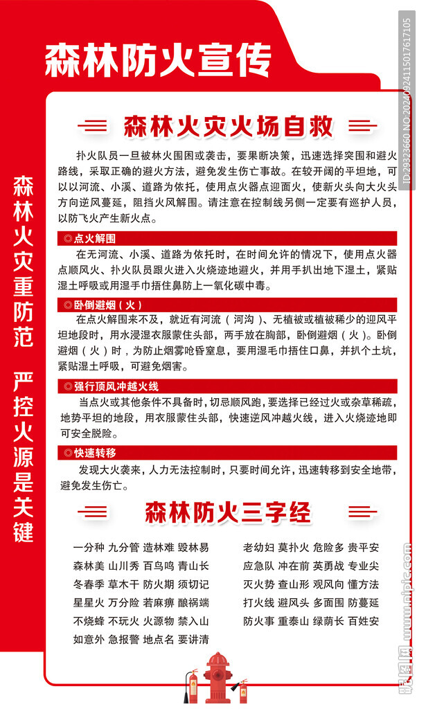 森林防火