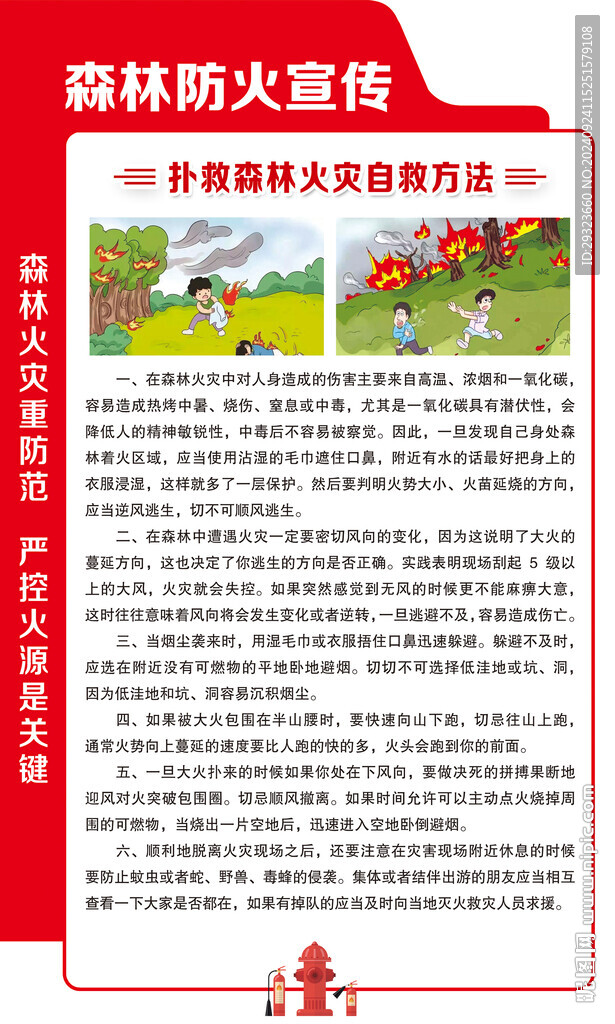 森林防火