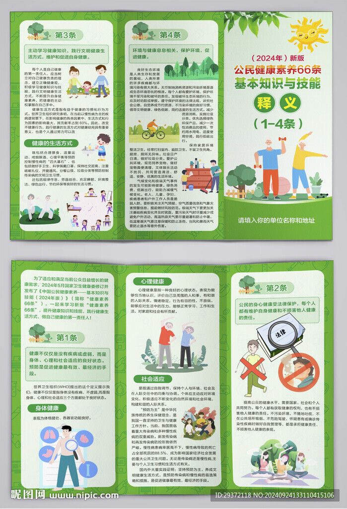 新版公民健康66条释义三折页