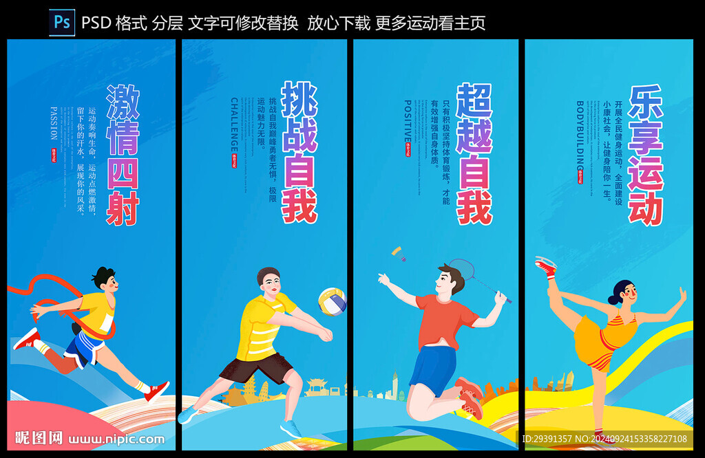 运动会