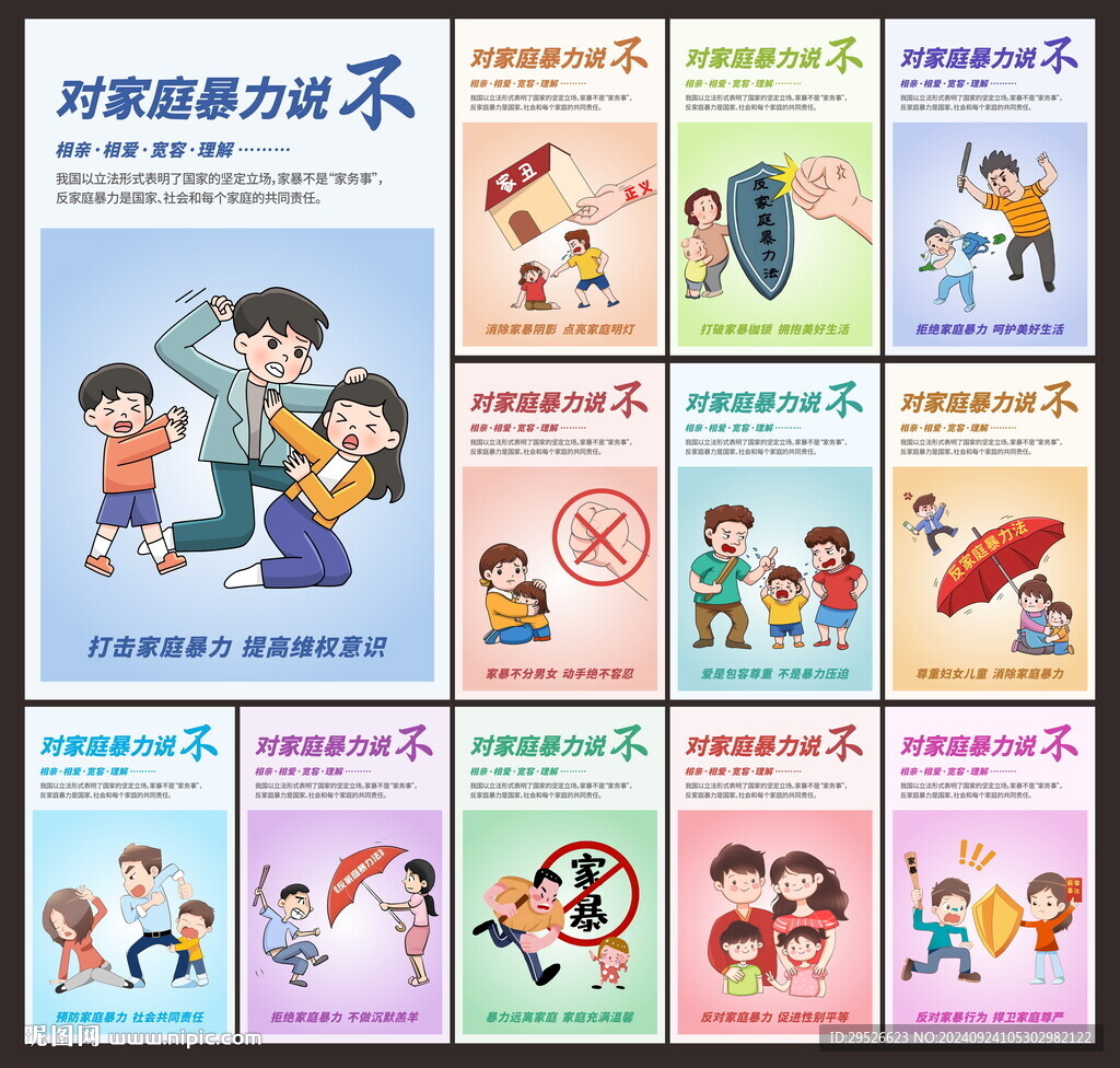 反家暴