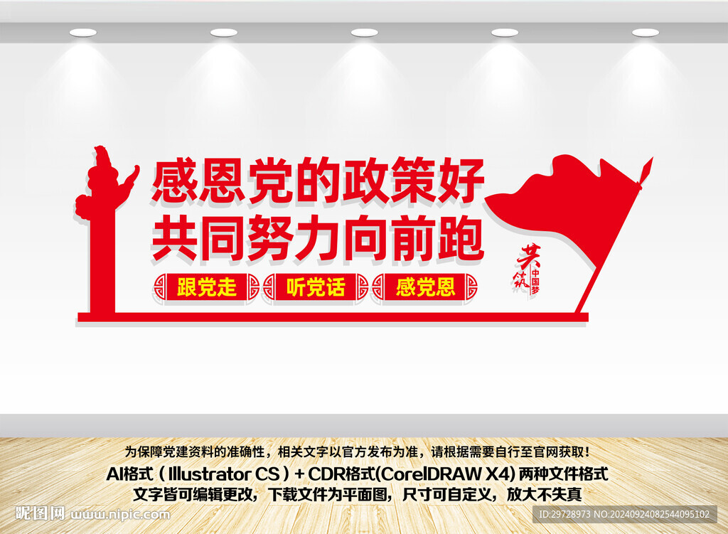 感恩党的政策好