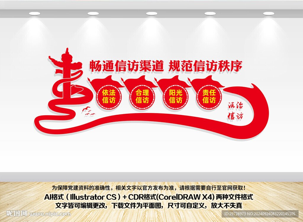 信访文化墙