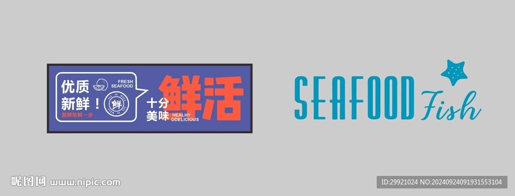 超市水产墙面