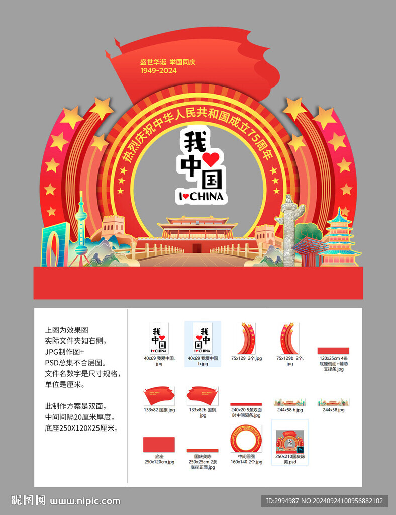 国庆