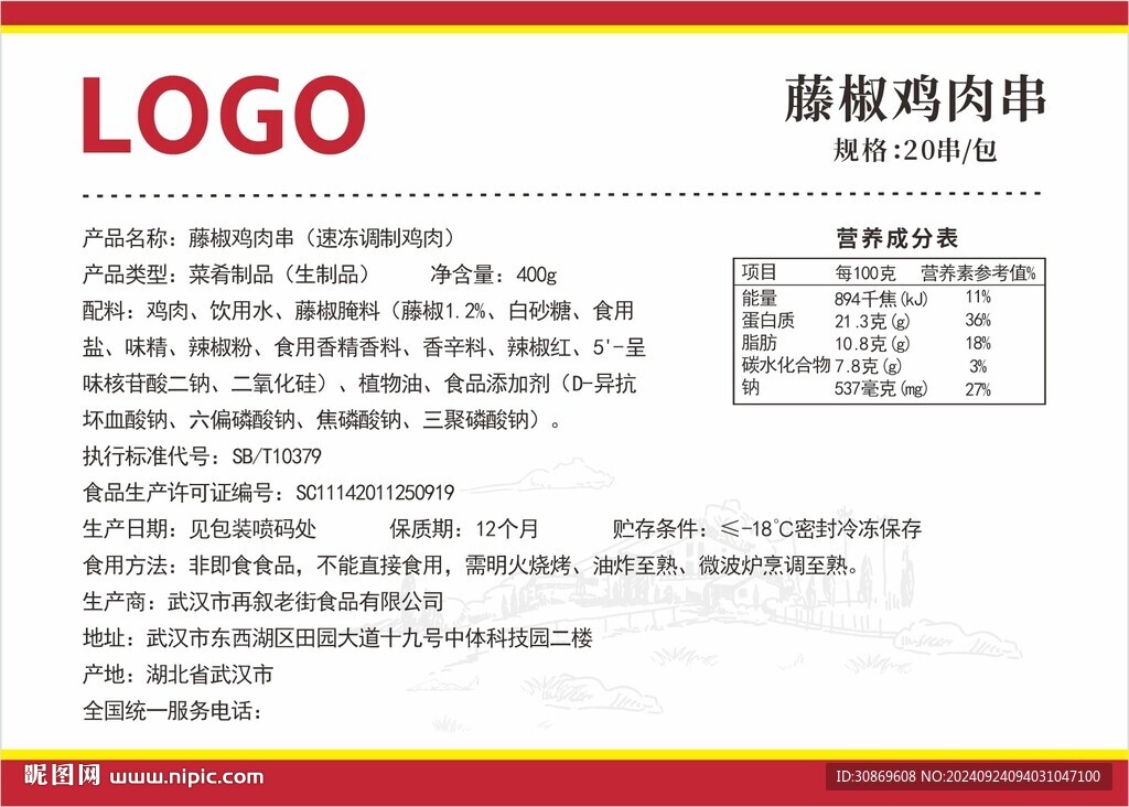 标签贴设计