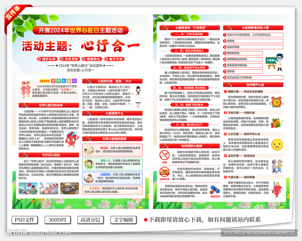 2024世界心脏日宣传单