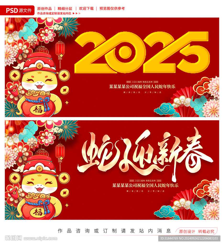 2025蛇年