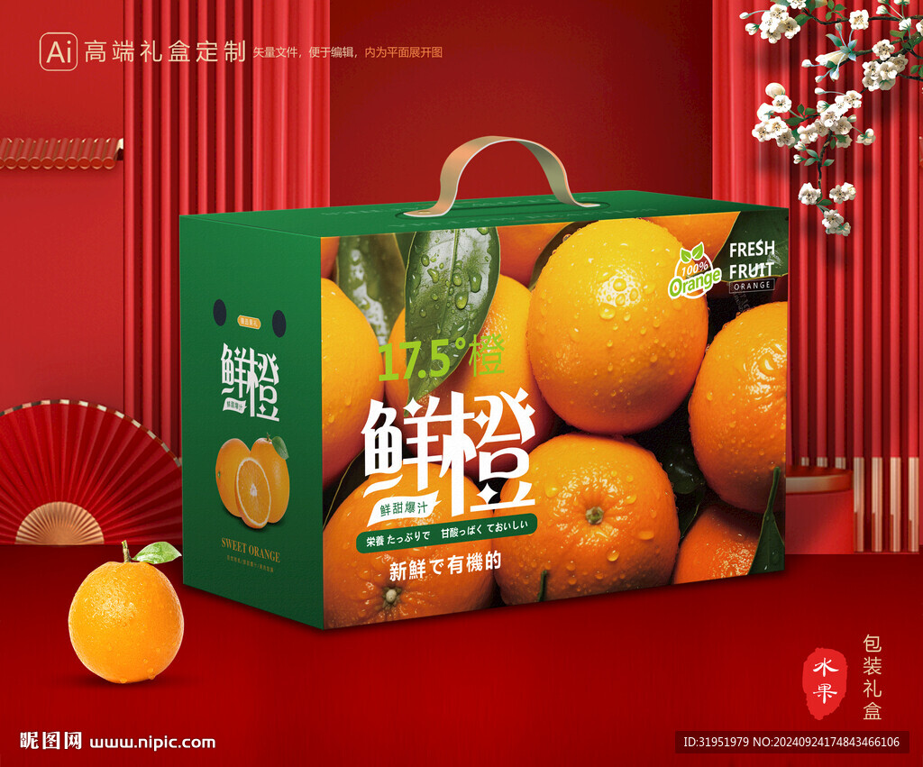 橙子包装 脐橙礼盒