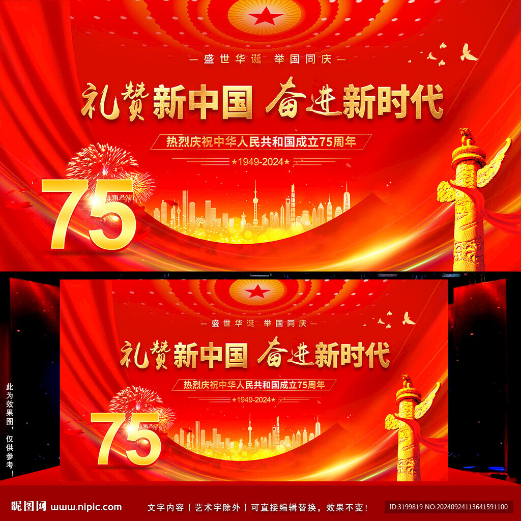 国庆