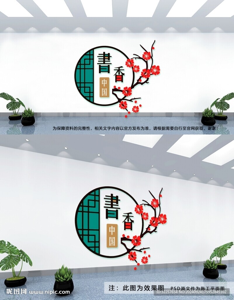 书香中国文化墙