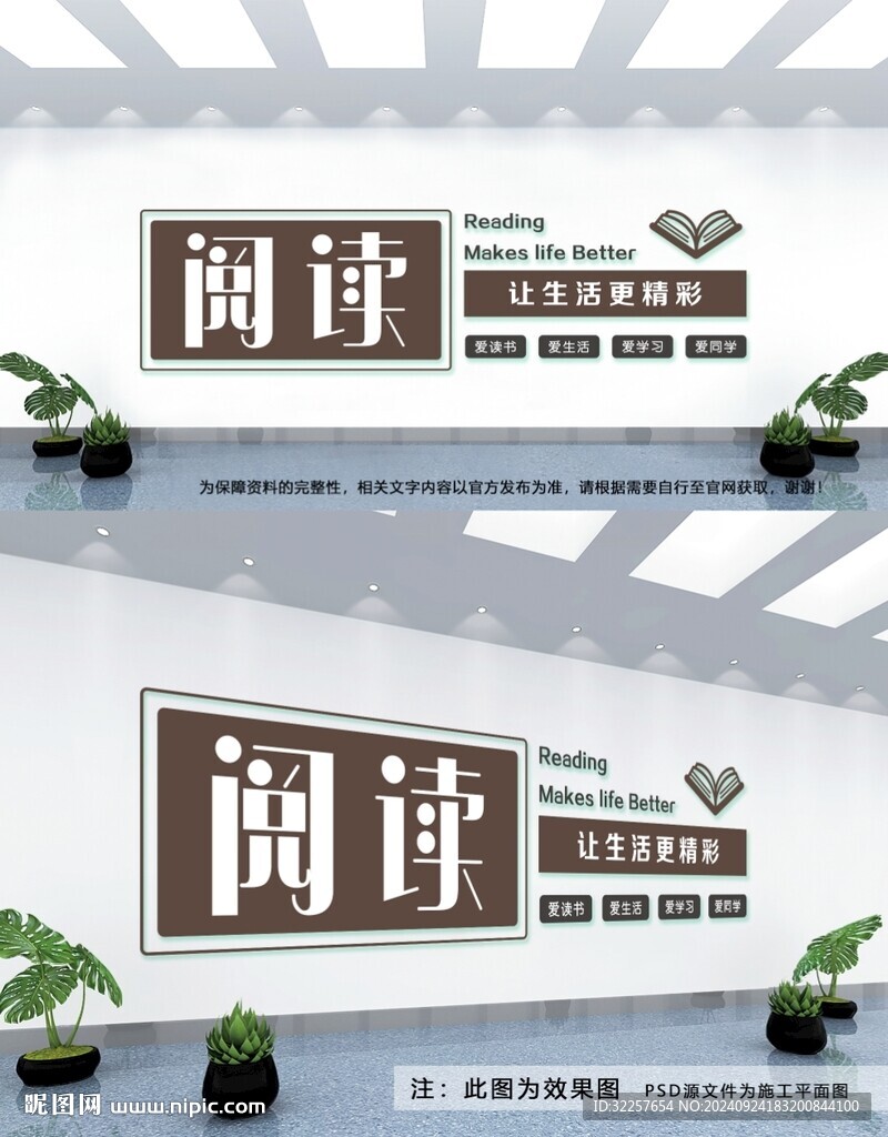 阅读文化墙