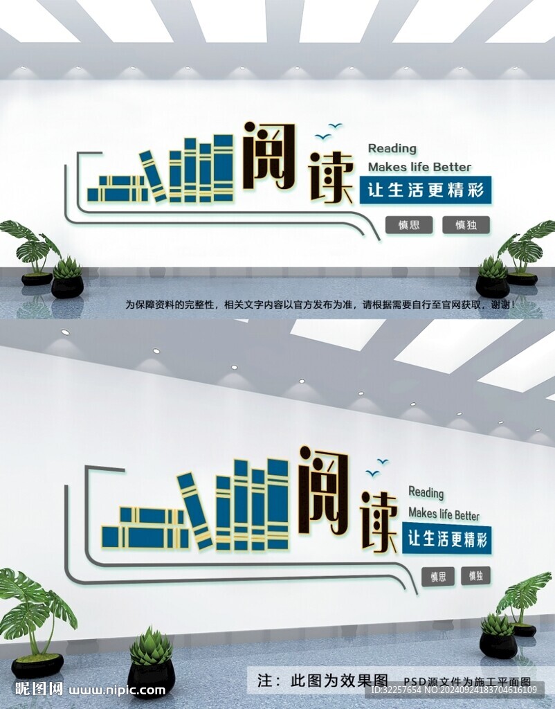 阅读文化墙