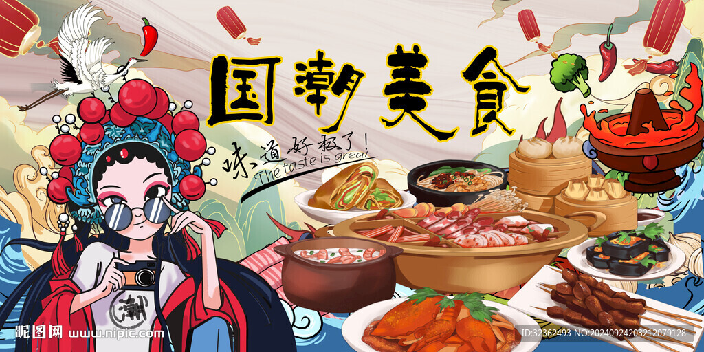 国潮美食