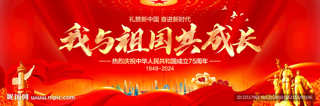 我与祖国共成长