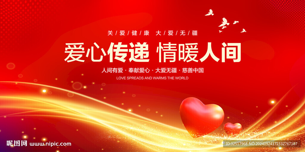 爱心传递情暖人间
