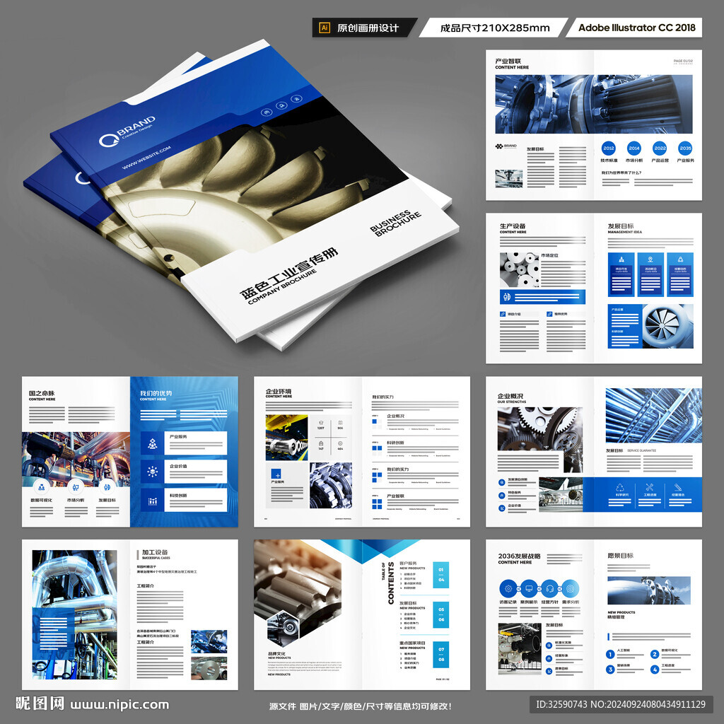 制造业宣传册