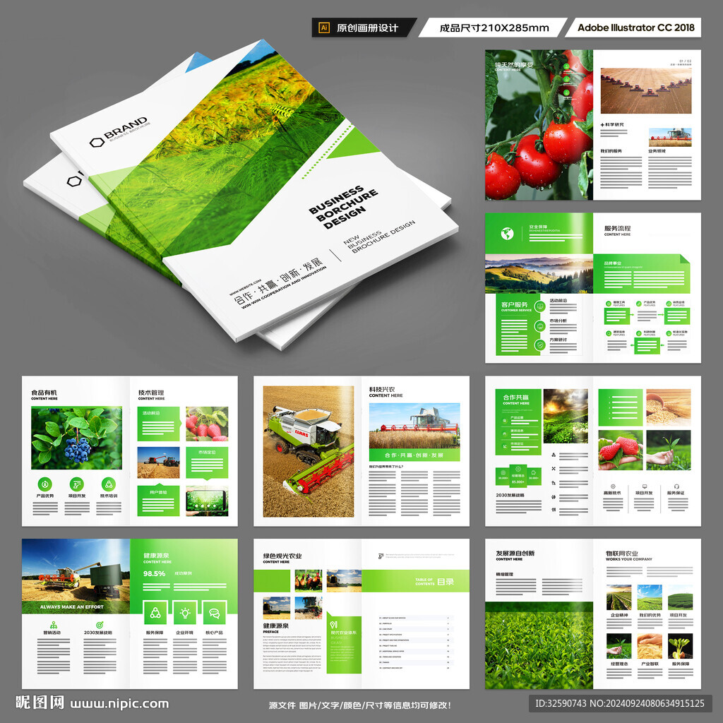 农产品画册
