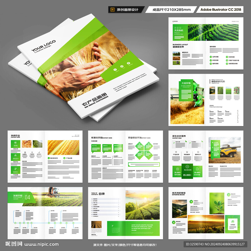 农业画册模板