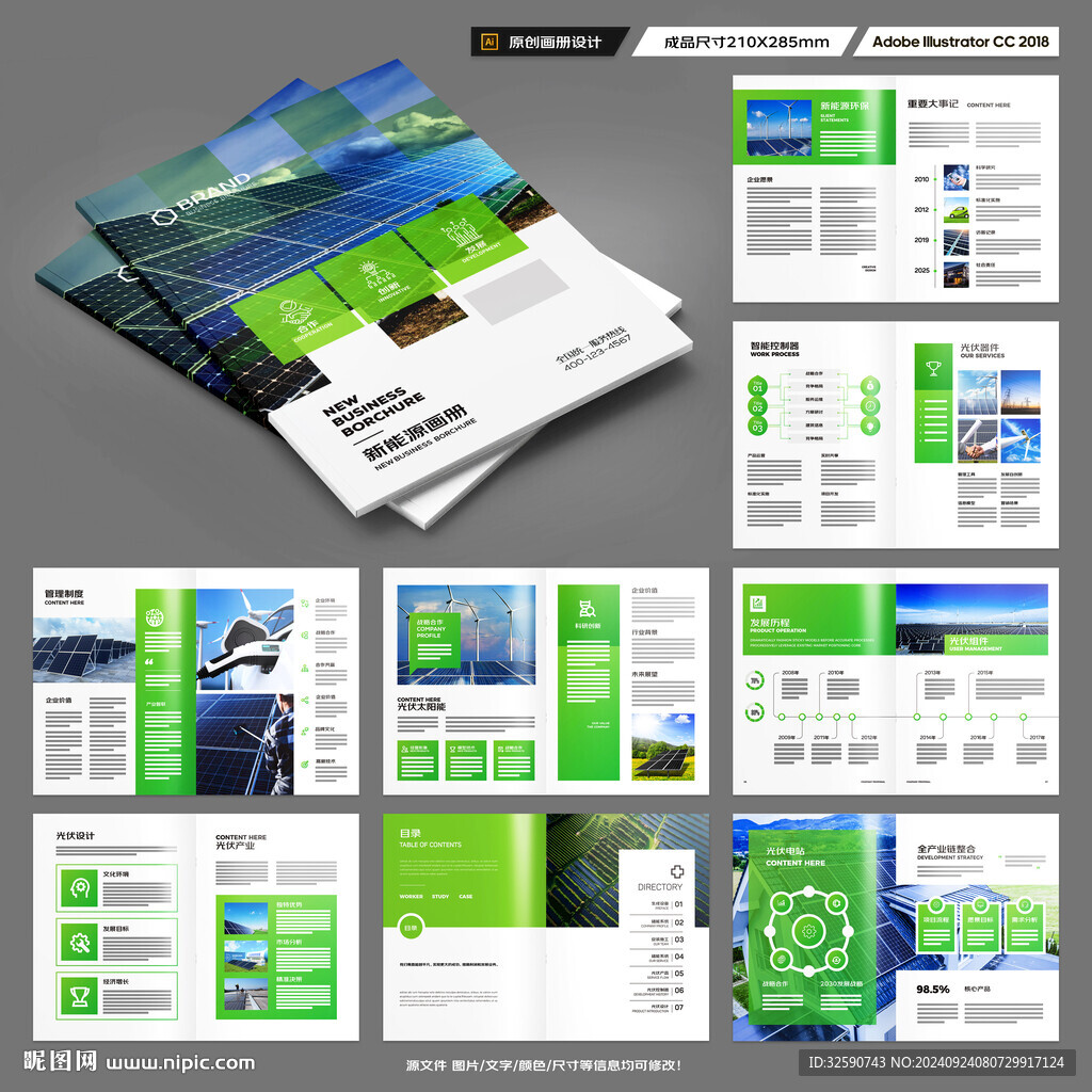 新能源宣传册