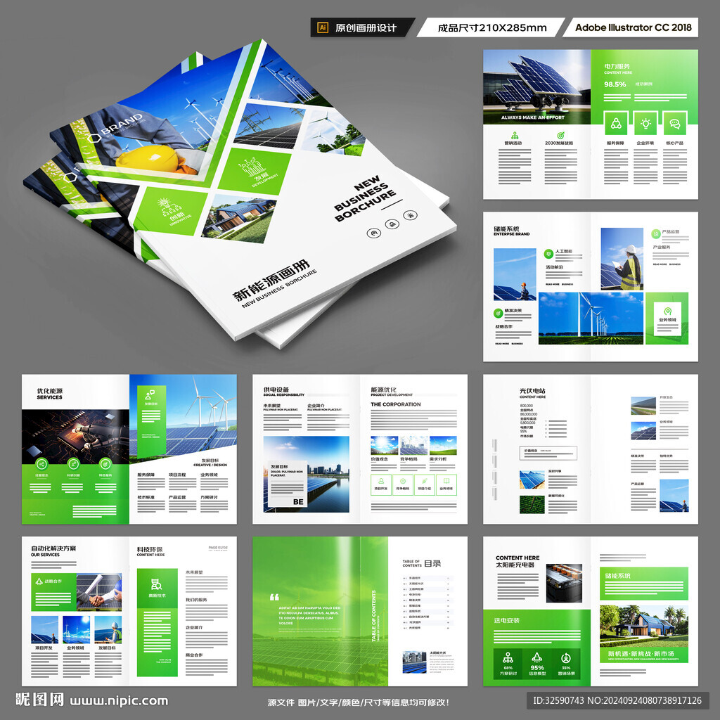 新能源画册